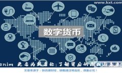 Tokenim 更名为新名称：了解背后的原因与未来发展