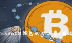 如何降低TokenTokenIM钱包的