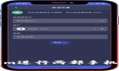 如何利用Tokenim进行两部手
