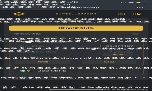 页面
如何轻松将比特币存入电子钱包：全面指南

比特币, 电子钱包, 加密货币/guanjianci

引言
在当今数字货币日益流行的背景下，比特币作为最知名的加密货币，受到了广泛的关注。很多人对如何将比特币安全地放入电子钱包充满疑惑。电子钱包不仅能够存储比特币，还能帮助用户管理和交易他们的数字资产。本文将详细介绍如何将比特币存入电子钱包，并解答一些相关问题，以帮助用户更好地理解和使用电子钱包。

什么是电子钱包？
电子钱包，也称之为数字钱包，是一种存储和管理加密货币的工具。它的功能包括发送、接收、存储加密货币，包括比特币。电子钱包可以分为几种类型：软件钱包、硬件钱包、纸钱包和在线钱包。每种钱包都有其独特的特点和安全性，因此选择合适的钱包对于保护用户的资产至关重要。
软件钱包可以在计算机或手机上使用，为用户提供方便的访问，硬件钱包则是一种物理设备，提供更高的安全性。纸钱包实际上就是将私钥和公钥以纸张的形式印刷出来，是一种离线存储的方式。而在线钱包则是在互联网上提供服务的电子钱包，方便用户随时随地访问。了解各种电子钱包的类型是使用比特币的第一步。

如何选择适合的电子钱包？
选择合适的电子钱包涉及多个方面的考虑，包括安全性、易用性、存储费用等。首先，安全性是最重要的因素。用户应选择那些有良好声誉的钱包，最好是使用两步验证和多重签名功能的钱包。此外，安全备份机制也是必须关注的点，以防止因设备丢失或损坏而导致的资产损失。
其次，易用性也是值得注意的，因为不同的钱包界面和功能各不相同，用户应根据自己的需求选择容易上手的版本。最后，存储费用也是选择钱包时需考虑的一个因素，有些钱包在交易时会收取较高的费用。

如何将比特币放入电子钱包？
将比特币存入电子钱包的过程相对简单，主要包括以下几个步骤：
ol
    listrong选择并下载电子钱包：/strong首先，选择合适的电子钱包并下载其应用程序。在安装完成后，您需要创建一个新的钱包账户或导入已有钱包。/li
    listrong获取比特币地址：/strong在您的电子钱包中找到“接收”选项，生成您的比特币地址。这是一个用于接收比特币的字符串，确保您将其分享给发送方。/li
    listrong购买比特币并发送至钱包：/strong您可以通过交易平台或其他渠道购买比特币。购买后，按照平台的说明，输入您的比特币地址并完成转账过程。/li
    listrong确认交易：/strong一旦比特币发往您的钱包地址，您可以在钱包的交易记录中查看该交易的状态。通常交易在区块链网络中验证会需要一些时间。/li
/ol
在上述每一个步骤中，用户都应保持谨慎，确保信息的准确性，避免因输入错误导致的比特币损失。

如何保障电子钱包的安全性？
保障电子钱包的安全性是每个用户都应重视的问题。首先，确保使用强密码，并经常更改密码。强密码通常包含大写字母、小写字母、数字和特殊字符，这可以降低账户被破解的风险。
其次，启用两步验证功能为账户增加一道防线，这样即使有人获得了密码，仍然无法登录。在选择钱包时，最好选择那些提供多重签名支持的钱包，这样即使一个密钥被盗，未授权的人也无法访问资金。
还需定期备份钱包数据，尤其是在使用软件钱包时，备份可以防止数据丢失。建议备份到多个位置，比如外部硬盘和云存储。
最后，应避免在公共Wi-Fi网络中进行比特币交易，以防信息被盗取。此外，定期监控账户的交易记录，以便及时发现异常交易并采取措施。

使用比特币电子钱包的常见问题

问题1：比特币电子钱包的费用是多少？
大多数电子钱包在使用时，都会收取一定的费用。这些费用包括网络交易费用、钱包服务费等。对于网络交易费用，这通常是在比特币被转移到您钱包时支付给矿工的费用，是网络的运营成本之一。这些费用可能随网络拥堵情况而变化。
一些钱包还可能收取存储费或服务费，尤其是在线钱包和交易所提供的钱包。这些费用可能是固定的，也可能是按交易量或资产价值比例收取。因此，在选择钱包之前，用户应仔细阅读和比较不同钱包的费用政策，以选择最适合自己的。

问题2：如何恢复被盗或丢失的电子钱包？
如果您的电子钱包被盗或丢失，首先，您应立即采取措施，例如更改与钱包相关联的所有密码和安全设置。如果您使用的是软件钱包，查找软件的恢复选项，通常需要助记词或私钥。如果这些信息已被丢失，您可能无法恢复资金。
有些钱包提供了逐步指导和支持服务来帮助用户寻找和恢复资产。因此，如果您不幸失去钱包，一定要及时联系相关支持部门，询问是否能够恢复资产。

问题3：如何确保比特币交易的匿名性？
虽然比特币交易在公共账本上是透明的，但交易发送者和接收者的信息并不总是保密。若希望增强匿名性，可以混合服务（CoinJoin）或使用隐私币（如Zcash和Monero）。这些服务和币的特点帮助用户隐藏交易信息，增加匿名性。
然而，在使用这些服务时也要注意它们对交易的合法性及安全性的影响。用户要确保合法使用并仔细评估选择，以防止意外损失的出现。

问题4：电子钱包的私钥与公钥是什么？
在比特币的存储和交易中，公钥和私钥是两个重要的概念。公钥是您可以共享给其他人以接受比特币的地址，而私钥则是您用来证明对比特币资产的所有权和进行交易的密钥。确保私钥安全是保护数字资产的关键。
如果私钥被他人获取，他们可以未经授权地访问和转移您的比特币。因此，用户应避免将私钥分享给任何人，并使用各种安全措施保护其信息。

问题5：电子钱包的未来发展趋势如何？
随着区块链技术的不断发展，电子钱包也将迎来更多的功能和创新。未来的电子钱包可能会与其他金融服务平台整合，支持多种资产的管理。同时，安全技术的升级，比如生物识别和人工智能，可能会极大改善钱包的安全性和使用便利性。
另外，随着加密货币在日常交易中应用的增加，更多商家和个人将开始接受比特币，推动钱包的普及和发展。

结论
将比特币存入电子钱包的过程可能在最初看起来有些复杂，但只要遵循正确的步骤并采取必要的安全措施，用户可以有效地管理他们的数字资产。在选择电子钱包、保证安全性以及处理日常交易方面，理解这些要点将帮助用户实现科技带来的便利和安全。希望本文能够成为使用比特币电子钱包的有用参考。