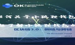 注意：小狐狸钱包本身并