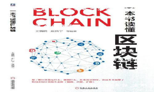 当然可以！下面是一个和相关关键词，并我会继续写详细内容、问题及相关介绍。


  探索两款热门Tokenim应用，全面解析其功能与用户体验 / 

 guanjianci Tokenim应用, 区块链, 加密货币 /guanjianci 

## 详细介绍

### Tokenim应用简介

随着区块链技术的不断发展，Tokenim作为一种新兴的数字资产形式，逐渐受到投资者和普通用户的重视。而Tokenim应用则是用户与这种新兴数字资产进行交互的重要工具。目前市场上存在多款Tokenim应用，其中最受欢迎的两款就是“Tokenim Wallet”和“Tokenim Exchange”。这篇文章将深入探讨这两款应用的功能、优缺点，以及它们是如何满足用户需求的。

### Tokenim Wallet：安全与便捷的数字资产存储

Tokenim Wallet是一款设计用于存储和管理Tokenim的数字钱包应用。它以其超强的安全性和易用性赢得了用户的广泛好评。

#### 功能特点
- **资产管理**：用户可以方便地在应用中添加、删除及查看其Tokenim资产的实时余额和历史交易记录。
- **安全性**：Tokenim Wallet采用多重身份验证机制，并支持冷存储选项，确保用户的资产安全。
- **用户界面**：界面设计，用户可以在几分钟内学会如何使用。
- **支持多种Tokenim**：支持多种不同类型的Tokenim，通用性强。

#### 优缺点分析
优点：
- 便捷的资产管理界面，使用体验友好。
- 强大的安全性保障，让用户无后顾之忧。
- 实时信息更新，帮助用户及时把握市场动态。

缺点：
- 初学者可能会由于复杂的术语而感到困惑。
- 由于市场波动，资产价值的波动可能会对用户的情绪产生影响。

### Tokenim Exchange：专业的交易平台

Tokenim Exchange是一款专注于数字资产交易的平台，允许用户在其上进行Tokenim资产的买卖。这款应用主要定位于更高阶的用户和投资者。

#### 功能特点
- **交易功能**：用户可以实时进行Tokenim的买入和卖出，支持限价单和市价单等多种交易方式。
- **市场分析工具**：提供一系列市场分析工具，包括实时图表和技术指标，帮助用户进行决策。
- **安全保障**：对所有交易进行加密处理，确保用户的交易安全。
- **客服支持**：提供24/7的客服支持，帮助用户处理各种问题。

#### 优缺点分析
优点：
- 全面的交易功能，适合有一定经验的用户。
- 提供的市场分析工具非常全面，提升了交易的专业性。
- 快速的交易处理速度，不会错过任何一波行情。

缺点：
- 界面相对复杂，新手用户需要时间熟悉。
- 高风险投资，用户可能面临资金损失。

### 问题与深入解析

#### 问题1：Tokenim应用的安全性如何保障？

区块链技术以其去中心化和不可篡改性的特点而知名，其中的安全性是用户非常关注的一个方面。在使用Tokenim应用时，用户需要了解应用所采取的安全措施，以及自身在使用过程中如何进行保护。

Tokenim Wallet和Tokenim Exchange均采用了多重身份验证机制，包括两步验证和冷存储选项，确保用户的数字资产不会遭受黑客攻击。此外，Tokenim Wallet的用户在创立钱包时，都会被要求设置复杂的密码，并提供助记词备份，这确保了在用户遗忘密码时，仍然可以通过助记词恢复账户。

在Tokenim Exchange方面，所有交易都经过高强度加密。同时，平台会定期进行安全审核和漏洞测试，确保交易过程的安全。然而，即使如此，用户仍需保持警惕，避免在公共网络下使用该应用，并定期更换密码，以保持账户安全。

另外，用户还需关注个人信息的安全，尽量避免在社交媒体上分享自己的Tokenim相关活动，以减少信息被恶意者获知的风险。因此，Tokenim应用的安全性不仅依赖于应用本身的设计和措施，还需要用户保持一定的安全意识。

#### 问题2：用户如何选择适合自己的Tokenim应用？

针对不同背景的用户，如何选择适合自己的Tokenim应用是个需要慎重考虑的问题。用户在选择应用时需要考虑多个因素，包括个人的需求、使用经验、及市场行情等。

如果你是一位新手用户，建议从Tokenim Wallet开始，因为它的用户界面友好，操作简单，适合初学者进行资产管理。Tokenim Wallet能够让用户便捷地查看和管理资产，同时提供基本的信息分析功能。然而，如果你是一位有经验的投资者，希望进行更进一步的市场分析与交易操作，那么Tokenim Exchange显然会更适合你。

用户也需要关注应用的安全性及客户评价。通过查阅相关论坛和社区的意见，可以帮助你更好地了解该应用在用户中的实际表现。此外，关注应用的更新频率也能反映出厂商对用户需求的重视程度。若某个应用长时间没有更新，说明其可能已不再受开发者重视，用户最好谨慎选择。

#### 问题3：Tokenim的市场前景如何？

Tokenim作为一种新兴的数字资产，近年来吸引了大量的投资关注与用户参与。随着区块链技术的不断成熟，Tokenim的市场前景预计将持续向好。

根据市场分析报告，Tokenim在“去中心化金融”（DeFi）和“非同质化代币”（NFT）领域表现突出，吸引了大量的投资和用户参与。尤其是在艺术、音乐和游戏领域，Tokenim的应用正在不断扩展，为创作者提供了更多的商业化机会。

与此同时，政策上的变化也正在影响Tokenim市场的走向。多个国家的法规逐渐明晰，使得市场参与者能够在合法合规的环境中进行交易与投资。这为Tokenim的健全发展铺平了道路，使其更具投资价值。

当然，Tokenim的市场竞争也非常激烈，未来可能会出现更多新的Tokenim衍生品与应用。用户需要保持警惕，及时了解市场动态，采取相应的投资策略，同时关注行业趋势与政策变化。

#### 问题4：使用Tokenim应用的潜在风险有哪些？

尽管Tokenim带来了诸多便利，但在使用Tokenim应用过程中，用户还需意识到潜在的风险，这些风险不仅包括财务损失，也涉及个人信息的安全等方面。

首先，市场波动是使用Tokenim应用最明显的风险之一。Tokenim价格受市场供需影响极大，短期内可能会有剧烈波动，用户在不准确判断市场的情况下容易遭受损失。因此，投资者需具备一定的市场分析能力，开发相应的风险控制策略，如设定止损点等。

此外，技术风险也是需要关注的一个方面。虽然Tokenim应用的开发者会尽量减少安全漏洞，但仍不能保证其绝对安全。用户若不采取适当的技术措施，例如不定期更换密码、开启双重验证等，面临遭受黑客攻击的风险。

最后，法律风险也是Tokenim用户需要关注的一个方面。不同国家和地区对Tokenim的法律监管还在逐步完善中，用户需关注自身所在地区的相关法律政策，以避免因违法造成的损失。

#### 问题5：如何提高使用Tokenim应用的体验？

用户在使用Tokenim应用的过程中，若能采取一些有效途径和策略，将能显著提高其使用体验。

首先，选择一个设计友好的应用至关重要。应用的界面设计直接影响用户的操作体验，用户应选择那些界面简洁、信息反馈及时的应用。此外，用户在初次使用应用时，建议仔细阅读帮助文档或观看教程视频，以快速掌握应用的操作流程。

其次，保持信息的更新很重要。用户应定期订阅Tokenim相关的新闻，关注市场动态与新兴趋势。避开盲目跟风的错误投资决策，确保做出理性的判断。可以加入一些相关的投资社区，获取更多的信息资源，与其他用户互动交流，分享经验。

最后，建立合理的资产配置策略是必不可少的。用户在管理Tokenim资产时，不应把所有资金集中在某一项目上，而是应根据自身的风险承受能力，进行合理的资产分配。通过多样化投资，降低个别资产波动对整体投资组合的影响。

### 结论

通过对Tokenim Wallet和Tokenim Exchange的全面分析，我们可以看到Tokenim应用在管理和交易数字资产时所展现的巨大潜力。同时，用户在使用这些应用时，需保持对安全性、市场动态的关注，采取合理的策略，以提高使用体验。希望通过这篇文章的探讨，能为用户在Tokenim领域的投资和管理奠定良好的基础。