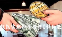 如何使用Tokenim钱包实现批