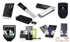 USDT转钱包被冻结的原因及