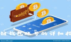 批量生成区块链钱包账号