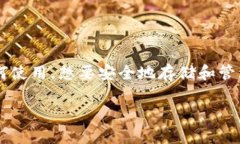 在这个快速发展的数字货