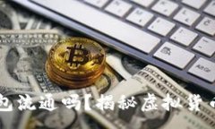 :相关的关键词：假的USD