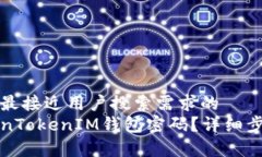 思考一个并且最接近用户搜索需求的  如何找回