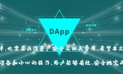   如何将Tokenim里的币转移到交易所：完整指南