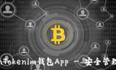   如何下载和使用TokenTokenim钱包App - 安全管理加密