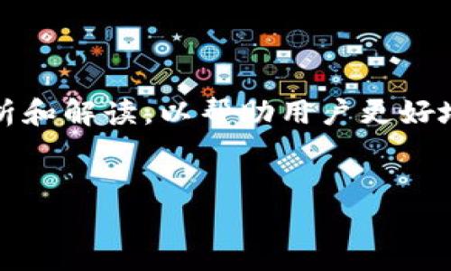 在讨论“tokenimbsc不显示价格”这一问题时，我们可以从多个角度分析和解读，以帮助用户更好地理解和解决这一问题。以下是的、关键词、详细内容和相关问题的阐述。

:
解决 tokenimbsc 不显示价格的问题：原因与解决方案