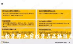 :了解Tokenim投资部：加密投