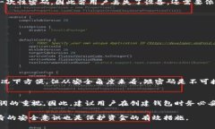   以太坊钱包密码设置指南