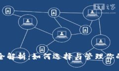 比特币钱包全解析：如何