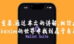   全面解析Tokenim：教程、