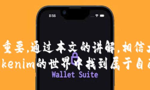   全面解析Tokenim：教程、使用技巧与常见问题 / 
 guanjianci Tokenim, 区块链, 教程 /guanjianci 

引言
在数字经济的浪潮中，Tokenim以其便捷的方式和丰富的功能吸引了越来越多的用户。作为区块链技术的一部分，它为用户提供了一种创新的资产管理和交换方式。然而，面对这一新兴技术，许多人仍然对此感到陌生或者疑惑。本文将全面解析Tokenim的各个方面，帮助用户更好地理解和使用这项技术。

什么是Tokenim？
Tokenim是一个基于区块链技术的平台，旨在为用户提供一种安全、便捷的数字资产管理解决方案。它结合了智能合约、去中心化金融（DeFi）和加密钱包等多个功能，允许用户在一个平台上进行资产的创建、交换和管理。
通过Tokenim，用户可以创建自己的代币，实现去中心化的交易，并为自己的项目提供融资支持。这样的功能吸引了开发者、企业家以及投资者的关注，使其成为数字资产领域的重要玩家。

Tokenim的主要功能
Tokenim的成功离不开其众多强大的功能。以下是一些主要功能的介绍：
ul
li代币发行：用户可以在Tokenim平台上轻松创建和发行自己的数字资产。这个过程通常只需几个步骤，用户无需具备复杂的技术背景。/li
li安全交易：通过采用区块链技术，Tokenim确保用户的交易信息和资产安全。交易在去中心化的网络中进行，数据无法被篡改。/li
li智能合约：用户可以利用智能合约自动执行协议，从而降低了人为干预的风险。例如，当特定条件被满足时，代币会自动转移到指定地址。/li
li跨链交易：Tokenim支持不同区块链之间的资产交换，用户可以在以太坊、波卡等多个链上自由转移资产。/li
/ul

如何开始使用Tokenim？
首次接触Tokenim的用户可能会感到些许无从下手，但其实只需几个简单的步骤就能入门。
ol
li注册账户：首先，用户需在Tokenim的官方网站上注册一个账户。填写必要的信息后，用户将收到一封确认邮件以激活账户。/li
li下载钱包：为了安全管理数字资产，用户需要下载Tokenim的钱包应用。该应用支持多种平台，包括移动和桌面端。/li
li购买加密货币：注册并激活账户后，用户可以通过各种途径购买比特币、以太坊等主流加密货币，并将其存入钱包中。/li
li参与代币发行：用户可以浏览平台上发布的项目，决定要支持的代币，并根据自己的投资意愿进行购买。/li
/ol

Tokenim使用技巧
通过以下使用技巧，用户可以更好地利用Tokenim平台的优势，获得更大的收益。
ul
li关注社区动态：Tokenim常常会在其社区平台上发布更新和活动信息，用户应定期查看，获取第一手资讯。/li
li谨慎投资：在选择投资项目时，用户应仔细研究项目的白皮书，了解其团队、技术背景以及市场前景。不要盲目跟风，投资需谨慎。/li
li多样化投资组合：建议用户将资金分散到多个项目中，降低投资风险。通过多样化投资，可以在一定程度上抵御市场波动的影响。/li
li使用止盈止损策略：在交易中，用户应设定合理的止盈和止损点，及时调整投资策略以保护自身资产。/li
/ul

常见问题解答
在使用Tokenim的过程中，用户可能会遇到一些常见问题。以下是对这些问题的解答：
h4如何恢复钱包？/h4
如果用户忘记了钱包的密码，可以通过助记词进行钱包恢复。确保助记词保存在安全的地方，不要与他人分享。若没有助记词，钱包可能无法恢复。

h4Tokenim平台交易费用是多少？/h4
Tokenim平台收取的交易费用因交易类型和网络状态而异。通常情况下，用户在进行交易时会在界面上清楚看到所需支付的费用。

h4是否支持法币交易？/h4
当前Tokenim主要支持数字资产之间的交易。关于法币的直接交易，用户需要通过其他渠道进行兑换。

结语
Tokenim作为一项前沿的技术，正在不断吸引越来越多的用户和投资者。了解其基本功能和使用方法，对于希望进入这一领域的用户至关重要。通过本文的讲解，相信大家对Tokenim有了更全面的认识。无论是创建自己的代币，还是进行资产交换，Tokenim都提供了便利的解决方案。
在不断变化的数字经济环境中，掌握Tokenim的使用技巧将有助于用户把握机遇，并在未来的投资中获得成功。希望每一位用户都能在Tokenim的世界中找到属于自己的定位，实现财务自由。