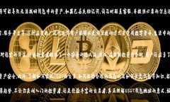   USDT钱包地址：如何安全