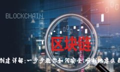 比特币钱包账户创建详解