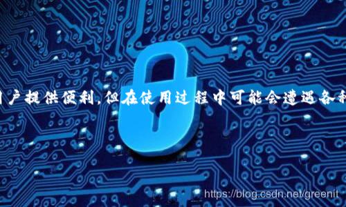 如果您在使用 Tokenim 的过程中遇到“Tokenim 不支持地址”的问题，可能会影响您在加密货币交易、代币管理等方面的体验。下面将详细探讨可能的原因和解决方案。

什么是 Tokenim？

Tokenim 是一个为用户提供加密货币资产管理和代币交易的平台。它通常支持多种区块链和代币，使用户能够方便地管理自己的数字资产。然而，用户在使用过程中可能遭遇一些常见的问题，包括“不支持地址”的提示。

为什么会出现“不支持地址”的提示？

该提示的原因可能有多种，其中最常见的包括：

ul
    listrong输入错误：/strong用户在输入地址时可能出现拼写错误，包括多余的空格或者缺失字符。/li
    listrong网络问题：/strong在某些情况下，Tokenim 可能与目标区块链出现连接问题，这导致系统无法验证地址。/li
    listrong不支持的区块链或代币：/strongTokenim 可能尚未支持您所使用的特定加密资产或区块链。/li
    listrong技术升级或故障：/strong平台可能正在进行维护，或存在临时故障，导致无法识别某些地址。/li
/ul

如何解决该问题？

要避免出现“不支持地址”的提示，用户可以采取以下措施：

h41. 检查地址格式/h4

确保您提供的地址是正确且符合格式要求的。许多区块链有特定的地址格式，例如以特定字符开头或长度等。同时，仔细检查是否有输入错误。

h42. 确认资产的支持情况/h4

在使用 Tokenim 之前，建议查阅其官方网站或者相关文档，以确认所使用的加密资产是否被该平台支持。

h43. 检查网络连接/h4

确保您的设备与互联网的连接稳定。如果连接不稳定，可能导致系统无法正确识别地址。

h44. 尝试重新登录/h4

有时候，简单地重新登录可以解决问题。退出账户并重新登录后，再次尝试输入地址。

h45. 联系客服/h4

如果以上步骤没有解决您的问题，不妨直接联系 Tokenim 的客服团队，寻求专业帮助。

预防措施

为了在使用 Tokenim 时减少类似问题的发生，可以采取以下预防措施：

ul
    listrong保持软件更新：/strong确保您的应用程序是最新版本，以避免存在已知的bug。/li
    listrong定期备份钱包：/strong定期备份您的钱包信息，以防万一出现不可预料的问题。/li
    listrong关注官方公告：/strong定期查看 Tokenim 的官方渠道，获取最新的通知和更新信息。/li
/ul

总结

在加密货币投资和管理日益普及的今天，掌握各种工具平台的使用方法至关重要。Tokenim 作为一种资产管理工具，确实能够为用户提供便利，但在使用过程中可能会遭遇各种问题，包括“不支持地址”的提示。通过上述的解决方案和预防措施，用户可以更有效地管理自己的加密资产，确保交易的顺利进行。

Tokenim, 不支持地址, 加密货币/guanjianci 

Tokenim 不支持地址的原因及解决方案详解