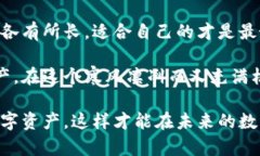   区块链钱包推荐：最适合