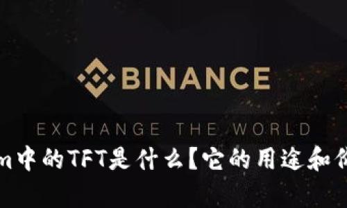 Tokenim中的TFT是什么？它的用途和价值解析
