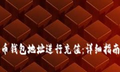 如何为虚拟币钱包地址进