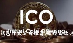 2023年最佳区块链钱包开发