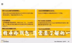 比特币冷钱包：您需要了