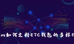 Tokenim如何支持ETC钱包的多