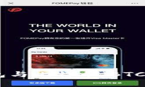 深入了解TokenTokenIM钱包与比特币（BTC）的结合：安全性、功能与应用