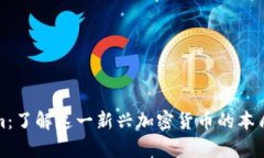 Tokenim：了解这一新兴加密