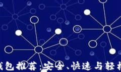 2023年最佳USDT钱包推荐：安