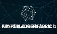 德意钱包：掌握比特币投