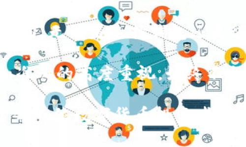 虚拟币钱包地址能否互用？全面解析虚拟货币钱包地址的兼容性与安全性

虚拟币钱包, 钱包地址互用, 数字货币安全性/guanjianci

虚拟币钱包简介
随着数字货币的兴起，越来越多的人开始关注虚拟币钱包。虚拟币钱包可以被看作是管理和存储数字货币的工具，它不仅可以让用户存储和发送虚拟货币，还能够查看交易记录。不同于传统的银行账户，虚拟币钱包的地址是由一串长长的字母和数字组成，具有唯一性，并且与特定的数字货币绑定。

钱包地址的形式与功能
虚拟币钱包地址的形式多种多样。以比特币为例，比特币地址通常以“1”或“3”开头，而以太坊则以“0x”开头。这些地址的生成过程相对复杂，目的是为了确保用户资产的安全性和匿名性。它们不仅仅是一个简单的字符串，实际上是由很多复杂的算法生成的，用于保证交易的有效性和安全性。

不同币种钱包地址的兼容性
不同虚拟币的地址不能互相使用。这主要是因为每种货币使用的底层技术和协议各有不同。例如，比特币和以太坊虽然都是数字货币，但它们的网络结构和地址格式完全不同。如果你将比特币发送到以太坊地址，交易将会失败，或者你的资产将会永久丢失。因此，用户在进行交易时，务必要确保输入正确的地址。

安全性与互用性的重要性
安全性在虚拟币钱包的使用中至关重要。为了保障投资者的资产，用户常常需要额外的安全措施，例如双重认证或冷钱包存储。虚拟币钱包地址的互用性虽然在某种程度上方便了用户，但也增加了资金丢失或被盗的风险。尽管一些新兴项目在尝试提供跨链技术和多币种钱包服务，但大多数情况下，用户还是需要遵循各自币种的特定操作。

如何选择合适的虚拟币钱包
选择虚拟币钱包时，用户需要考虑多个因素，其中包括安全性、易用性和兼容性。热钱包和冷钱包各有优缺点，热钱包便于随时交易，但安全性较低，冷钱包则更加安全，但在日常交易时可能不够方便。因此，用户应根据自己的需求选择合适的钱包类型，并尽量使用知名度高、评价良好的钱包服务提供商。

常见虚拟币钱包介绍
市面上有很多种虚拟币钱包，比如Ledger Nano S、Trezor、Coinbase Wallet等。每种钱包都有其独特的特点和功能。例如，Ledger Nano S是一个硬件钱包，以其卓越的安全性而闻名；而Coinbase Wallet则更加便捷，适合新手进行快速交易。根据用户的经验和需求，选择合适的钱包就显得尤为重要。

虚拟币交易的注意事项
除了选择合适的钱包外，用户在进行虚拟币交易时还应了解相关的注意事项。比如，在发送虚拟币之前，务必检查接收地址的准确性。此外，尽量避免在公共Wi-Fi下进行交易，以降低被盗风险。另外，用户还应该定期更新钱包软件，以保护其免受潜在的安全漏洞。

总结与展望
虚拟币钱包地址的互用性问题并不简单，各种虚拟货币存在着技术上的差异，因此用户必须谨慎操作。在数字货币这一新兴领域，安全性永远是首要关注的方向。无论是选择钱包还是进行交易，玩家们都需要时刻保持警惕，学习相关知识，从而安全、有效地管理自己的资产。

同时，随着区块链技术的不断发展，市场上也涌现出了更多创新的钱包解决方案。未来，或许会出现更为兼容与便捷的虚拟币管理工具。但是，用户对于安全和准确的高度重视，始终不会改变。通过正确的方式使用虚拟币钱包，才能更好地参与到这个充满机遇与挑战的市场中。

以上内容通过对虚拟币钱包地址互用性及相关安全变化的深入分析，希望能够帮助你更好地理解虚拟货币这一领域的相关知识，保护自己的资产安全。对于每一位数字货币投资者而言，拥有安全意识与操作技能是进入这个市场的基础。