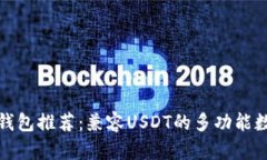 最佳比特币钱包推荐：兼