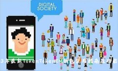 2023年最新TokenTokenIM钱包使