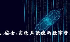 爱我区块链钱包：安全、