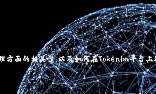 在这里，我们将探讨“Pig币可以放Tokenim”这一主题，尤其是在加密货币投资和管理方面的相关性，以及如何在Tokenim平台上处理Pig币。以下内容将以用户的搜索需求为导向，确保内容的多样性和自然流畅性。

Pig币可以放Tokenim，如何有效管理您的加密投资