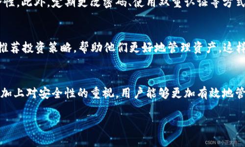 xiaotiTokenim 显示金额的全面指南/xiaoti  
Tokenim, 金额, 显示/guanjianci  

引言  
在数字货币和区块链的浪潮中，Tokenim作为一种新兴的资产展示方式，逐渐走进了投资者和普通用户的视野。尤其在显示金额方面，Tokenim展现了其独特的价值。了解Tokenim的金额显示功能不仅对投资者极为重要，也对希望深入了解数字资产的人们来说是不可或缺的知识。  

Tokenim的基本概念  
Tokenim是一种数字代币，它代表着某种资产或实用功能。在区块链技术的支持下，Tokenim可以在不同平台间自由流通。其显示金额的功能则使得投资者可以迅速获取自己的资产价值，从而做出明智的投资决策。  

为什么显示金额至关重要  
及时了解资产的实时价值是任何投资者必须掌握的基本技能。在区块链技术不断发展的背景下，市场波动也日益频繁。在这种情况下，Tokenim显示金额的准确性和及时性便显得尤为重要。用户不仅需要在交易平台上快速获取信息，还渴望从多种渠道获得全面的资产展示。  

Tokenim金额显示的实现方式  
Tokenim金额的显示通常依赖于多个因素，包括实时市场数据、用户输入的资产数量以及当前汇率等。这样，用户在查看其持有的代币时，能够获取更为准确的金额显示。一些专业的金融工具和应用程序也被开发出来，以辅助用户更有效地查看和管理其Tokenim资产。  

Tokenim金额显示的优势  
1. **实时数据更新**  
   Tokenim金额的显示能够实现实时更新，这对把握市场动态、了解持有资产的价值变化至关重要。通过手机应用或网页，用户可以随时随地获取最新的市场信息，帮助他们作出及时的投资决策。  

2. **用户友好界面**  
   Tokenim相关平台通常会设计友好的用户界面，使得资产金额的显示更加直观。这种设计风格让用户不需花费大量精力和时间进行复杂的计算，任何人都能轻松理解自己的资产状况。  

3. **多样化展示方式**  
   除了金额的简单展示外，许多平台还提供图表、走势图等多样化的显示方式。用户可以通过不同的形式全面了解资产的历史表现和未来趋势，使他们的投资决策更加科学。  

如何获取Tokenim的金额信息  
获取Tokenim的显示金额信息可以通过多个渠道。用户可以选择专业的交易平台、钱包应用，或者第三方的数据分析工具。每种渠道都有其独特的优势和劣势，因此用户须根据个人需求进行选择。  

交易平台的选择  
在选择Tokenim交易平台时，用户应考虑平台的流动性、交易费用、用户评价等因素。一些知名的交易平台不仅提供准确的金额显示功能，同时还拥有较高的安全性和丰富的市场数据。这对于投资者来说，无疑是一种重要保障。  

安全性与隐私保护  
在使用Tokenim相关平台查看金额的同时，用户须保持对个人信息和资产安全的警觉。尽量选择那些具备强大安全机制的平台，以确保自身数据与资金的安全性。此外，定期更改密码、使用双重认证等方式，也能够帮助用户更有效地保护他们的Tokenim资产。  

未来的发展趋势  
随着区块链技术的不断进步，Tokenim显示金额的功能可能会变得更加多样化。例如，未来可能出现更多自动化的管理工具，通过AI和大数据技术自动为用户推荐投资策略，帮助他们更好地管理资产。这样的发展势必会让用户在资金运作方面更加便捷和智能。  

总结  
Tokenim的显示金额功能为用户提供了直观且及时的资产价值信息，对数字货币投资者而言显得尤为重要。通过了解其显示方式、优势，选择合适的交易平台，加上对安全性的重视，用户能够更加有效地管理自己的Tokenim资产。未来，随着技术的进一步发展，Tokenim的显示功能将会更加完善和智能，让每一个投资者都能在这个瞬息万变的市场中把握先机。  

希望本文能够为那些渴望了解Tokenim的用户提供帮助，让你们在数字货币的世界中，能够更加游刃有余地掌握资产价值与市场动态。