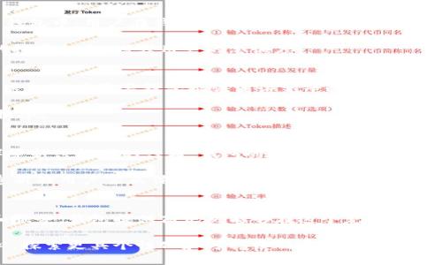    区块链钱包行业的盈利模式分析：如何在数字资产时代实现商业成功  / 
 guanjianci  区块链钱包, 盈利模式, 数字资产  /guanjianci 

引言
随着区块链技术的发展，数字货币的普及，区块链钱包作为存储和管理数字资产的重要工具，逐渐吸引了越来越多的用户和投资者。然而，尽管市场前景广阔，区块链钱包的盈利模式却并非一成不变。本文将深入探讨区块链钱包行业的多种盈利方式，分析其市场环境及未来发展趋势。

区块链钱包的类型
在讨论盈利模式之前，首先需了解区块链钱包的类型。主要可以分为热钱包和冷钱包。热钱包是指连接互联网的电子钱包，便于用户进行日常交易；冷钱包则是离线存储的设备，安全性高，适合长期存储。不同类型的区块链钱包在盈利模式上也存在差异。

盈利模式一：交易手续费
交易手续费是数字钱包盈利的主要来源之一。用户在进行交易时，通常需要支付一定比例的手续费。尤其在去中心化钱包中，用户需要支付矿工费，使得交易能够被迅速处理。多数区块链钱包通过这种方式获得收入。这种方式不仅能保证钱包的流动性，也能提高用户的交易效率。

此外，钱包提供商也会根据交易金额和交易复杂性，设置不同的手续费结构。为了吸引用户，某些钱包还会推出优惠活动，例如首单免手续费或是交易额达到某一标准后享受折扣。这种策略上能有效增强用户粘性和参与度。

盈利模式二：增值服务
除了交易手续费，提供增值服务也是区块链钱包的一种重要盈利方式。各种附加功能能够大幅提升用户体验，如资产管理工具、市场分析、投资建议等。这些服务可以通过订阅制、一次性收费或使用内置币的方式实现盈利。

例如，一些钱包平台会引入投资组合管理功能，用户可以实时掌握自己不同资产的浮动收益，这样的深度服务往往需要收取一定的服务费。此外，随着去中心化金融（DeFi）的兴起，许多钱包还增加了质押、借贷等功能，这些也为钱包的盈利提供了新的方向。

盈利模式三：卖出数据分析
区块链钱包可以通过用户的交易数据进行分析，提取出有价值的信息，并将其出售给相关企业、机构或者研究机构。这不仅让钱包提供商获得直接的收入，也能使其在市场中保持竞争优势。同时，提供准确的市场预测和趋势分析，可以吸引更多的用户群体投身于数字货币投资。

在此过程中，确保用户隐私和数据安全至关重要。因此，钱包提供商需对数据加密，确保交易数据的匿名性，防止泄露和滥用，进而建立用户的信任。

盈利模式四：加密资产兑换
许多区块链钱包不仅仅提供资产存储功能，还加入了加密资产兑换的功能。用户可以在钱包内直接兑换不同的数字货币，提供便捷的交易体验。这种模式通常会收取一定的兑换手续费，成为钱包盈利的又一种手段。

此外，兑换功能的灵活性使得用户可以根据市场情况实时调整自己的持仓。对于钱包服务商而言，增加此功能能够吸引更多活跃用户，提高用户粘性。

盈利模式五：合作与联盟
区块链钱包可以通过与其他区块链项目、交易所或金融机构建立合作关系，获取佣金和合作收益。例如，将某个区块链项目的token集成至钱包中，用户在钱包内进行交易或质押时，钱包提供商即可获得相应佣金。

这种模式还可以通过跨平台合作，实现更广泛的用户基础。与其他区块链项目的联动，不仅能够增加钱包的知名度，也能为用户提供更多的投资机会，增强用户的忠诚度。

盈利模式六：广告收入
许多区块链钱包还会通过引入广告或推广合作赚取收入。在用户使用钱包的时候，可以通过展示相关产品或服务的广告来获得流量收入。这一模式需要钱包提供商讲究平衡，过多的广告可能会影响用户体验，因此需要精致化运营。

相较于传统互联网领域的广告形式，区块链行业的广告投放应结合用户兴趣和交易行为进行精准投放，以避免用户的反感并提高广告转换率。

未来展望
区块链钱包行业正面临快速发展的浪潮。在这样的背景下，钱包的盈利模式也将不断演变。随着去中心化金融（DeFi）、非同质化代币（NFT）等新兴领域的兴起，钱包的功能和盈利方式可能会更加多元化。

传统的盈利模式或许会受到冲击，而新的盈利机会也会随着技术的进步而涌现。例如，虚拟现实和增强现实技术的融合，可能会为钱包创造新的用户交互体验，从而开辟全新的盈利渠道。

总结
区块链钱包行业的盈利模式多种多样，涵盖了从交易手续费、增值服务到数据分析等多重方式。尽管市场竞争愈发激烈，但通过不断创新和服务，钱包提供商仍然能够在这个充满机遇的行业中找到适合自身的发展之路。未来的发展将更加注重用户体验和数据安全，确保在为用户提供便利的同时，创造可持续的商业价值。

综上所述，区块链钱包行业的盈利模式不仅关系到钱包的商业成功，更与用户的信任和满意度息息相关。因此，钱包提供商应以用户为中心，探索更具个性化和可持续的盈利方式，助力整个区块链生态系统的健康发展。