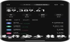 如何在比特币钱包中进行