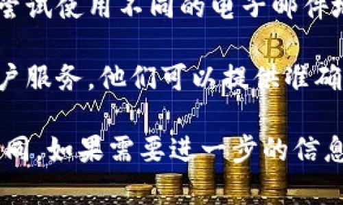 关于“tokenim能否重新注册”的问题，以下是一些相关信息和建议：

1. **理解Tokenim**：首先，了解“tokenim”是指的什么。Tokenim 可能指的是某种特定的服务、平台或项目。了解其功能和用途将帮助您更好地判断是否需要重新注册。

2. **注册政策**：查看Tokenim的官方网站或相关文档，确认它们的注册政策。大部分平台允许用户注册多个账户，但有些可能会限制每个用户只能有一个账户。

3. **账号恢复**：如果您是在谈论无法访问的旧账户，许多平台提供了找回账户的流程，包括通过电子邮件或手机验证来恢复访问权限。

4. **使用不同的信息注册**：如果Tokenim平台允许多个账户，您可以尝试使用不同的电子邮件地址或手机号码进行注册。

5. **联系客服**：如果不确定自己的情况，建议直接联系Tokenim的客户服务。他们可以提供准确的信息和指导。

请您确认具体是哪个Tokenim，因不同的平台其政策和流程可能有所不同。如果需要进一步的信息或帮助，欢迎提供更多背景资料。