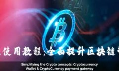 Tokenim多节点使用教程：全