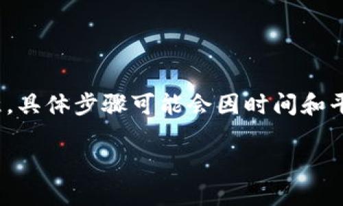 在这里，我可以给你一个关于如何直接将币购买到 Tokenim 的指南。请注意，具体步骤可能会因时间和平台而异，所以始终建议您在进行任何交易之前，检查相关的最新资料和信息。

如何直接购买币到 Tokenim：完整指南
