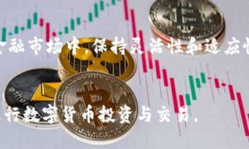   是否可以通过钱包出售USDT？ / 

 guanjianci USDT, 钱包, 加密货币 /guanjianci 

引言
在当今数字货币交易日益频繁的时代，USDT作为一种稳定币，受到了广泛的关注与应用。许多投资者和交易者都会选择在他们的钱包中持有USDT。在某些情况下，钱包里的USDT可能会被出售以获取现金或购买其他资产。那么，钱包是否可以出售USDT？在这篇文章中，我们将探讨这个问题，并提供一些实用的信息，帮助大家更好地理解USDT的交易方式及其在钱包中的处理。

什么是USDT？
USDT（Tether）是一种与美元挂钩的稳定币，目的是为了提供比传统加密货币更低的波动性。每一个USDT的价值通常保持在1美元左右，因此在市场波动较大的情况下，它能够为投资者提供一定的安全保障。USDT的流行使得它成为加密市场中用于交易、投资甚至支付的热门选择。

USDT的存储与钱包选择
在讨论能否通过钱包出售USDT之前，首先需要明了存储USDT的基本知识。对于持有USDT的人来说，选择一个安全且便利的钱包至关重要。钱包分为热钱包和冷钱包两种，热钱包连接互联网方便交易，而冷钱包则是离线存储，更加安全。不同类型的钱包在用户出售USDT时的流程也会有所不同。

USDT出售的一般流程
出售USDT通常涉及将数字货币从你的钱包转移到一个交易平台注册账户。在这里，用户需要首先把自己的USDT从钱包中转出，然后在交易所提供的市场中出售。具体步骤如下：
ul
    li登录所选交易所账户。/li
    li将USDT转入交易所账户。/li
    li选择出售USDT的选项，并输入出售数量。/li
    li确认交易，并等待交易完成。/li
/ul

哪些钱包支持出售USDT？
并非所有钱包都支持直接出售USDT。很多热钱包和手机应用都能够允许用户转移USDT到交易所，但并不是每个都提供直接出售功能。项目如MetaMask、Trust Wallet等热钱包大多支持与交易所对接。而一些交易所本身也提供了电子钱包的功能，例如Binance、Huobi等，都允许用户直接在平台上出售其持有的USDT。

出售USDT时的注意事项
出售USDT时，投资者需注意以下几个方面：
ul
    listrong交易费用：/strong许多交易所都会收取一定的交易费用，这可能会影响到你出售的收益。/li
    listrong市场价格：/strongUSDT的市场价格会受到各种因素影响，提前掌握市场动态有助于找到最佳出售时机。/li
    listrong安全性：/strong确保使用可靠和安全的交易平台，避免因平台问题造成资金损失。/li
/ul

总结
总的来说，通过钱包出售USDT是可行的，但需要注意选择合适的钱包和交易所。了解出售流程以及注意事项，可以帮助投资者在加密货币交易中获得更好的体验。无论是在波动的市场中保护投资，还是通过稳健的策略实现财富增值，USDT都能在许多方面为持有者提供帮助。

关于未来的展望
随着数字货币市场的不断发展，USDT作为稳定币的地位将可能进一步加强。未来更多的钱包和交易所会集成更多的功能，用户可以更方便地进行买卖操作。在日趋复杂的金融市场中，保持灵活性和适应性将是制胜的关键。

结论
因此，在这个快节奏的时代，了解如何通过钱包出售USDT以及掌握相关技巧，对每一位投资者来说都是必备的知识。希望大家在掌握这些信息之后，能够更自信、更明智地进行数字货币投资与交易。