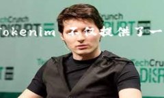 Tokenim 是一种基于区块链技