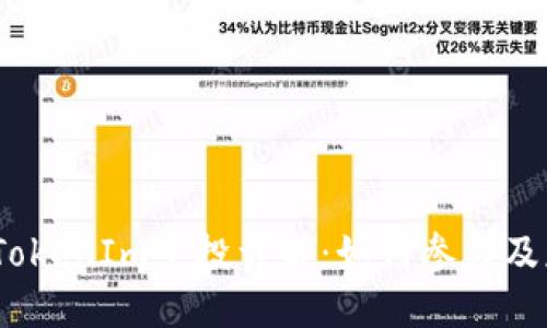 2019年TokenIm空投详解：如何参与及获取价值