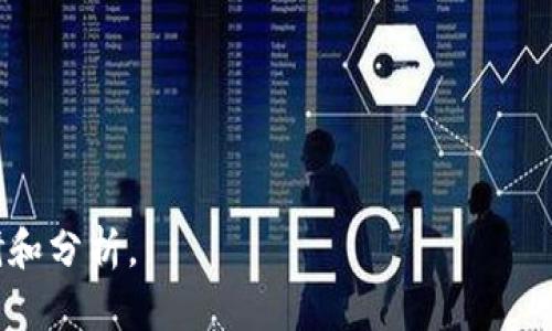 CVNT（Content Value Network Token）是一种加密货币，与内容创作、分发及其价值的衡量密切相关。Tokenim是一个区块链平台，提供了一系列工具和服务，旨在简化和增强数字内容的管理和交易。关于CVNT是否可以在Tokenim上使用，具体情况可能取决于几个因素，包括Tokenim的技术支持、CVNT的协议兼容性以及市场需求。

在使用Tokenim或其他区块链平台时，首先要确保以下几点：

1. **生态系统兼容性**：Check Tokenim平台是否支持添加或交易CVNT。在一些情况下，平台可能会限制可以交易的代币类型。

2. **社区支持和开发活动**：查看CVNT社区和开发者是否与Tokenim有合作或接入的计划。项目的活跃度和开发者的支持对于成功至关重要。

3. **交易流动性**：即使CVNT可以在Tokenim上使用，也要考虑其交易的流动性。即，有多少人在该平台上活跃交易这个代币。

4. **技术集成**：评估Tokens在Tokenim上是否容易集成，包括API接口的可用性和文档支持程度。

为了获取最准确的信息，建议直接访问CVNT和Tokenim的官方网站或社交媒体渠道，查询最新的公告和更新。

总之，CVNT是否可以在Tokenim上使用，取决于平台的具体集成情况和双方的技术兼容性。要确保做出明智的投资或交易决策，务必要进行充分的调研和分析。