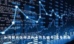 如何轻松注册虚拟币钱包