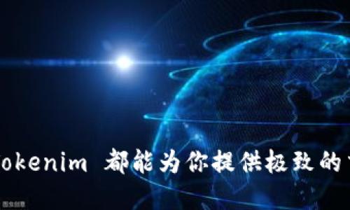   如何使用 Tokenim 进行转账？  / 
 guanjianci Tokenim, 转账, 加密货币 /guanjianci 

引言
在当今数字时代，加密货币的普及使得资产转移变得更加便捷和高效。Tokenim 作为一款新兴的加密货币交易平台，其转账功能受到越来越多用户的青睐。如果你曾经感到在转账环节中的困惑，那么本文将会为你揭示如何在 Tokenim 上轻松转账的详细步骤与要点。

Tokenim 简介
Tokenim 是一个综合性的区块链平台，旨在为用户提供快速、安全的加密货币交易服务。通过这款平台，用户不仅可以进行加密货币的买卖，还能进行资产的转账、接受收益等多种操作。Tokenim 强调用户体验，致力于解决传统金融服务在效率和安全性上的缺陷，使得每位用户都能够轻松操作。

为什么选择 Tokenim？
选择 Tokenim 的理由有很多。首先，其界面友好，易于操作，即使是初学者也能快速上手。其次，Tokenim 采用了高等级的安全措施，确保每项交易都是安全可靠的。此外，平台拥有实时的交易数据和透明的费用说明，帮助用户做出明智的投资决策。

如何进行转账？
在 Tokenim 上进行转账的步骤并不复杂。以下是详细操作流程：

h4步骤一：注册与登录/h4
首先，你需要在 Tokenim 的官方网站上注册一个账户。输入必要的个人信息并完成身份验证后，登录至你的账户。确保使用一个强密码，以提升账户安全性。

h4步骤二：充值你的账户/h4
成功登录后，你需要将资金充值到 Tokenim 账户。点击“充值”按钮，选择合适的充值方式，按照平台提示进行操作。充值完成后，你会在账户余额中看到相应的金额。

h4步骤三：访问转账页面/h4
在账户主界面上，你会看到“转账”选项。点击进入该页面，系统会引导你完成转账操作。

h4步骤四：填写转账信息/h4
在转账页面，你需要填写接收方的地址、转账金额及其他必要信息。确保输入的信息准确无误，无论是钱包地址还是转账金额，细致核对是关键。

h4步骤五：确认交易/h4
检查信息无误后，点击“确认”按钮。系统可能会要求你输入二次验证信息，例如短信验证码或双重认证，以增加交易的安全性。

h4步骤六：查看转账状态/h4
一旦确认，系统会生成一笔交易记录。你可以在“交易记录”中查看转账的状态，包括正在处理、已完成或失败等。大多数情况下，转账会迅速完成。

转账注意事项
虽然 Tokenim 提供了简单的转账流程，但用户在操作时仍需注意一些事项，以免造成不必要的损失：

h41. 检查钱包地址/h4
确保你输入的接收方钱包地址完全正确。区块链交易一旦确认，将无法更改或者撤回，错误的钱包地址可能导致资金永久丢失。

h42. 确认网络状态/h4
在高峰时期或网络拥堵时，交易确认的时间可能较长。请耐心等待，并保持关注转账状态。

h43. 了解费用结构/h4
不同的转账方式可能会涉及不同的费用，建议在转账前对费用进行充分了解，避免因费用问题影响你的决策。

Tokenim 的优势
使用 Tokenim 进行转账，有着其他平台无法比拟的优势：

h41. 高度安全性/h4
Tokenim 采用了多重安全机制，包括冷存储和热存储结合使用，有效防止黑客攻击。此外，每次转账都会经过严格的身份验证，保护用户的资金安全。

h42. 用户友好的界面/h4
该平台一目了然的布局设计，用户能够快速找到需要的功能，尤其是转账模块，极大地提升了用户的操作体验。

h43. 快速的交易速度/h4
Tokenim 使用先进的区块链技术，确保交易处理速度快，用户能够在瞬息之间完成转账，让资产灵活流动。

结论
通过本文的详细介绍，相信你对如何在 Tokenim 上进行转账已经有了清晰的认知。无论你是加密货币的初学者，还是经验丰富的投资者，Tokenim 都能为你提供极致的交易体验。保持警惕，遵循上述步骤，可以最大限度地提高资产在安全与效率之间的平衡。欢迎你在 Tokenim 的世界中，探索更多的可能性！